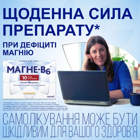 Магне-B6 р-р д/перорал. прим. амп. 10 мл №10: цены и характеристики