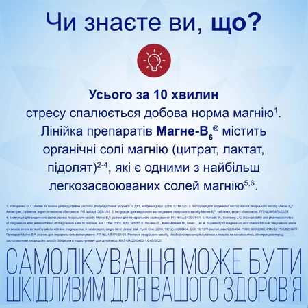 Магне-B6 р-р д/перорал. прим. амп. 10 мл №10: цены и характеристики