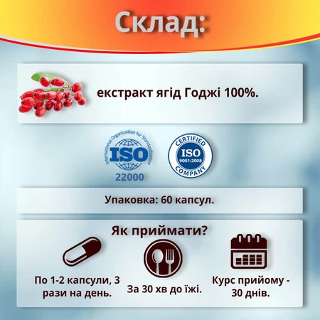 Супер Годжі №60, капсули по 300 мг для схуднення , для контролю ваги, жироспалювачі: ціни та характеристики