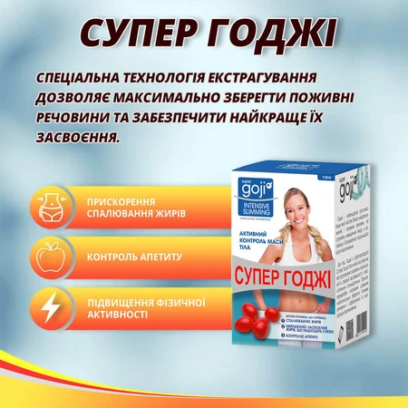 Супер Годжі №60, капсули по 300 мг для схуднення , для контролю ваги, жироспалювачі: ціни та характеристики