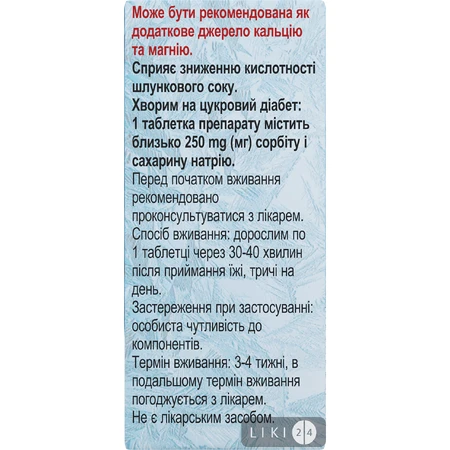 Печаевские таблетки от изжоги без сахара №20: цены и характеристики
