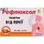 Таблетки від печії "рефлюксол" табл. 2,5 г, зі смаком апельсину №24