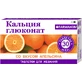 Кальция глюконат со вкусом апельсина 0,8 г таблетки жевательные №30