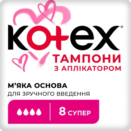 Тампоны гигиенические Kotex Super с аппликатором 8 шт: цены и характеристики