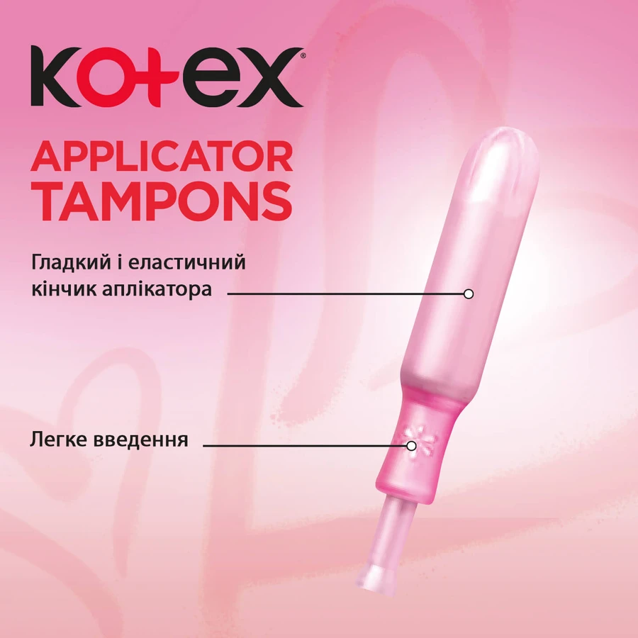 Тампоны гигиенические Kotex Super с аппликатором 8 шт: цены и характеристики