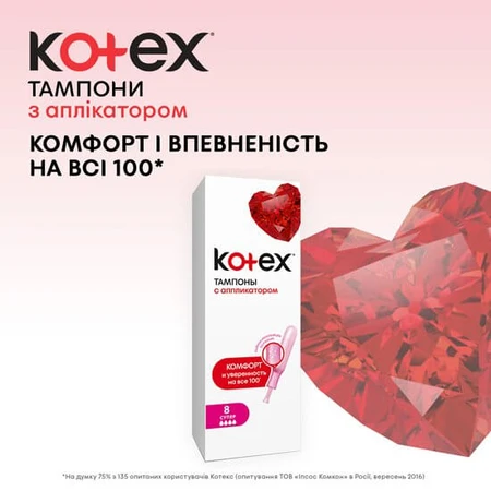 Тампони гігієнічні Kotex Super з аплікатором 8 шт: ціни та характеристики