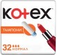 Тампони гігієнічні Kotex Normal 32 шт