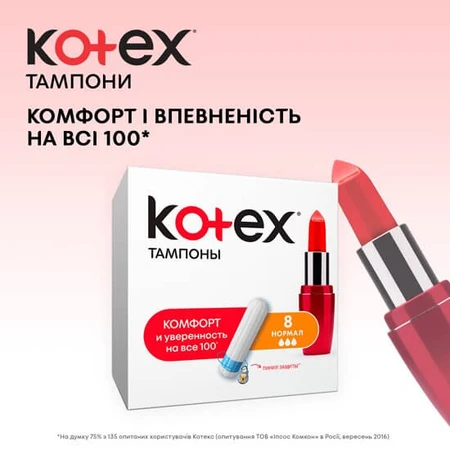 Тампоны гигиенические Kotex Normal 32 шт: цены и характеристики