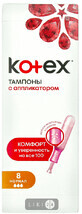 Тампони гігієнічні Kotex Normal з аплікатором 8 шт