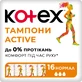 Гігієнічні тампони Kotex Active Normal 16 шт