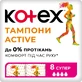 Гігієнічні тампони Кotex Active Super, 8 шт