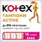 Гигиенические тампоны Кotex Active Super 16 шт