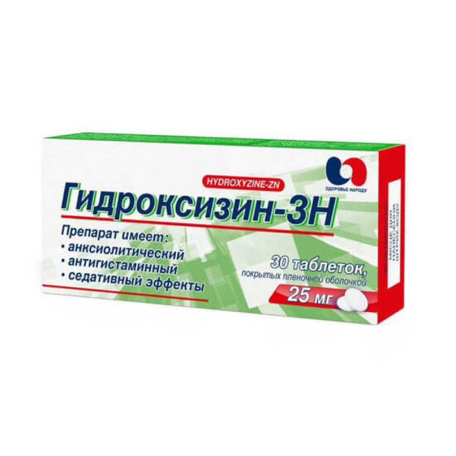Гідроксизин табл. в/о 25 мг №30: ціни та характеристики