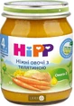 Телятина з ніжними овочами hipp 125 г