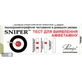 Тест для определения амфетамина sniper 