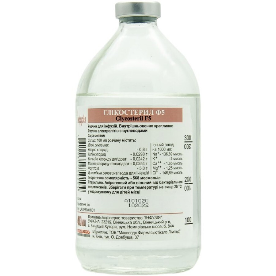 Гликостерил ф5 р-р д/инф. бутылка 400 мл: цены и характеристики