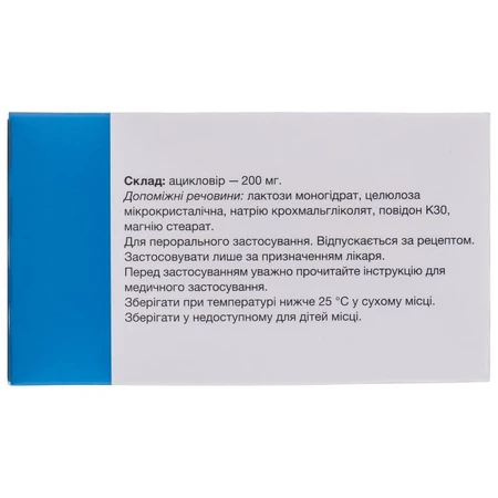 Зовіракс табл. 200 мг блістер №25: ціни та характеристики