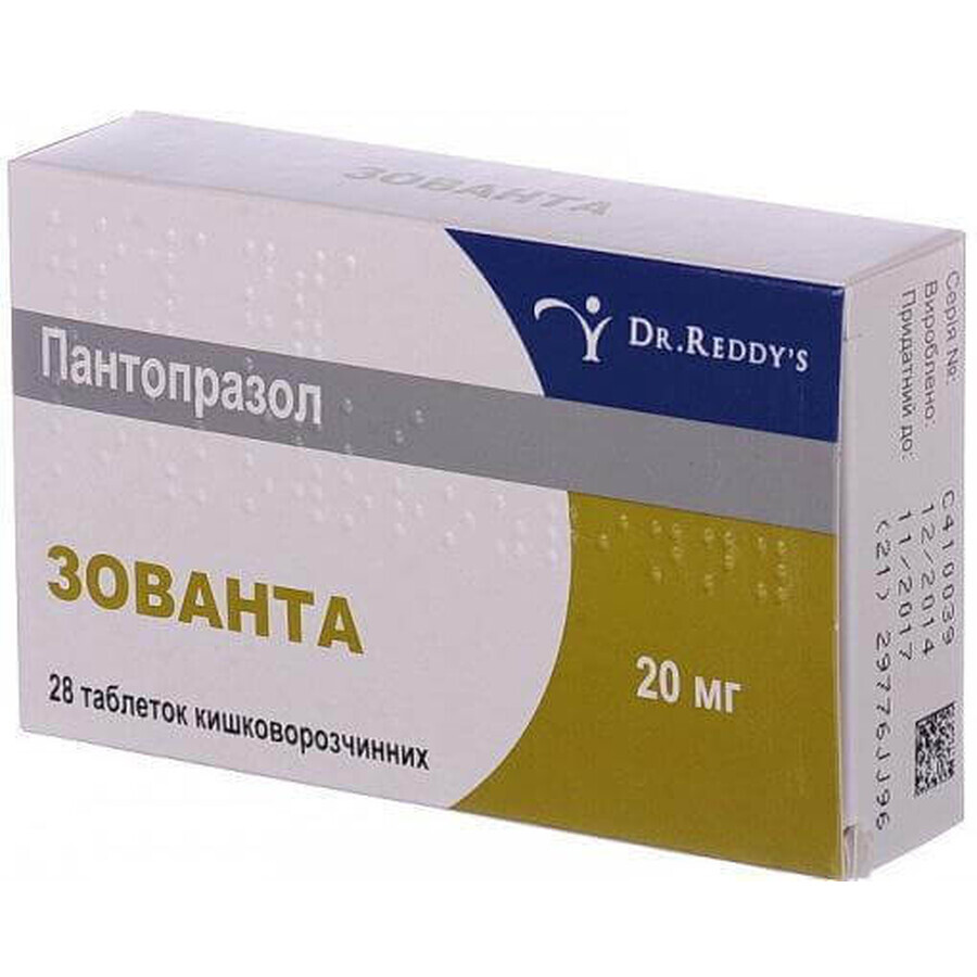 Зованта таблетки кишково-розч. 20 мг блістер №28