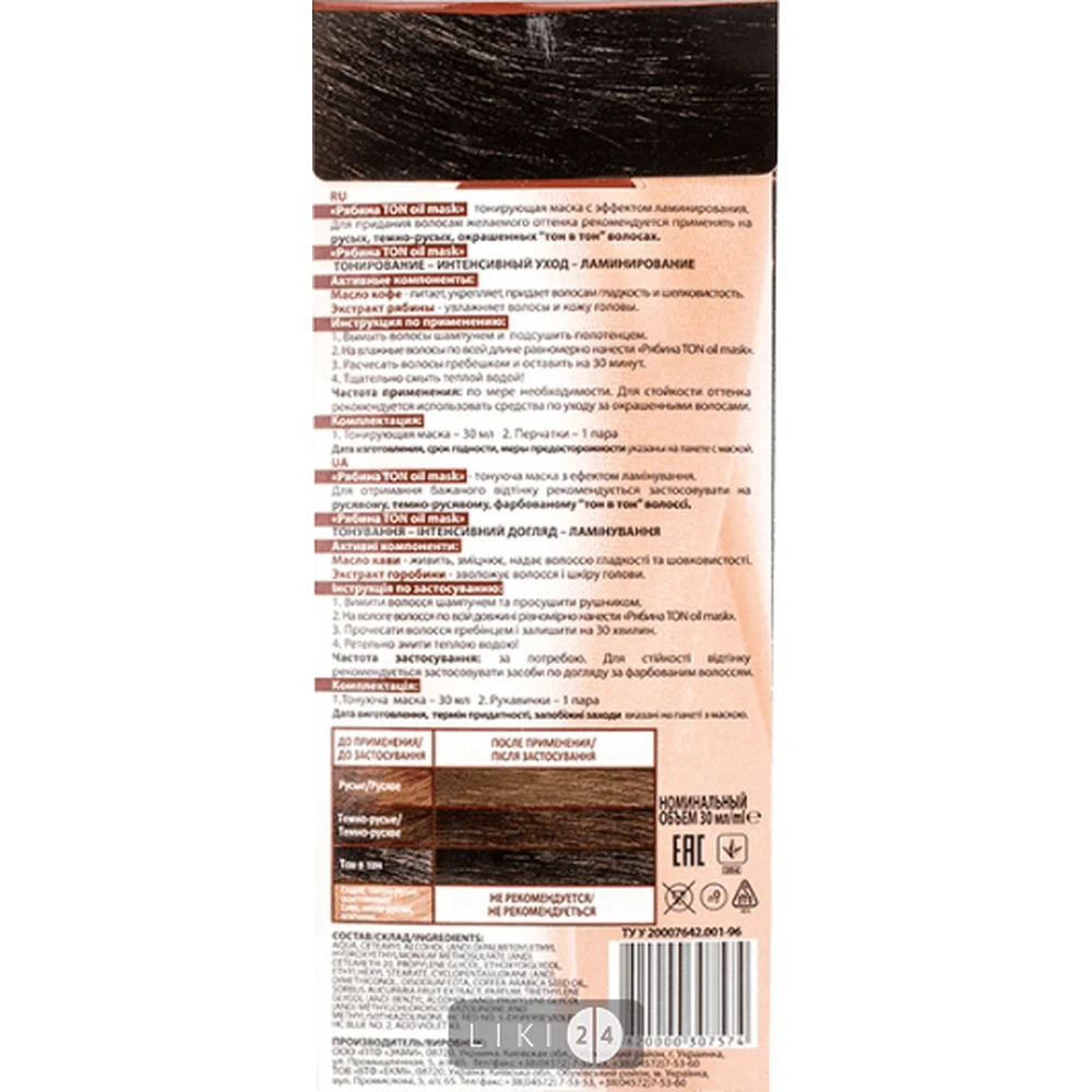 Тонуюча маска для волосся acme-color "рябина ton oil mask" 053 30 мл, колір чорний: ціни та характеристики