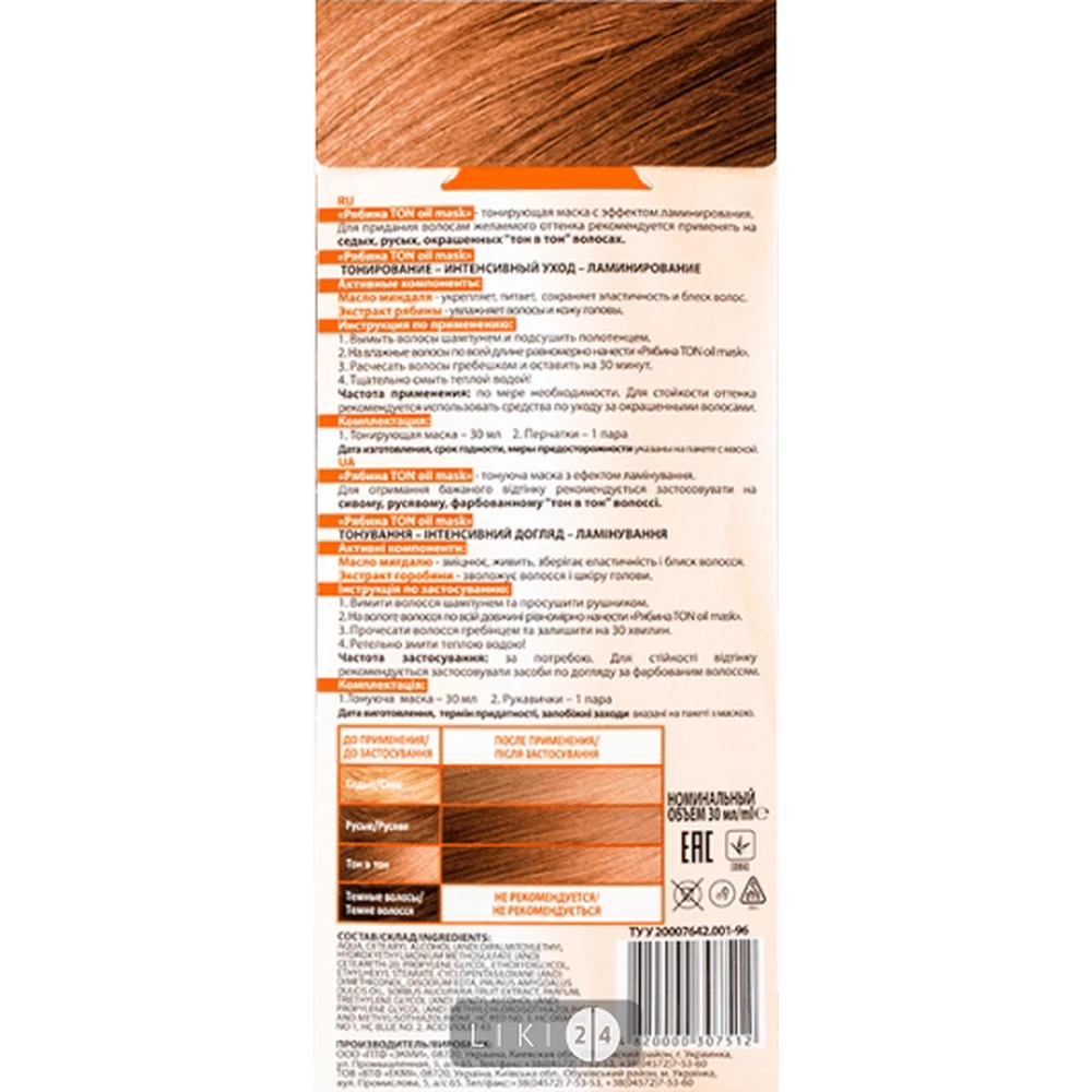 Тонирующая маска для волос acme-color "рябина ton oil mask" 067 30 мл, капучино: цены и характеристики