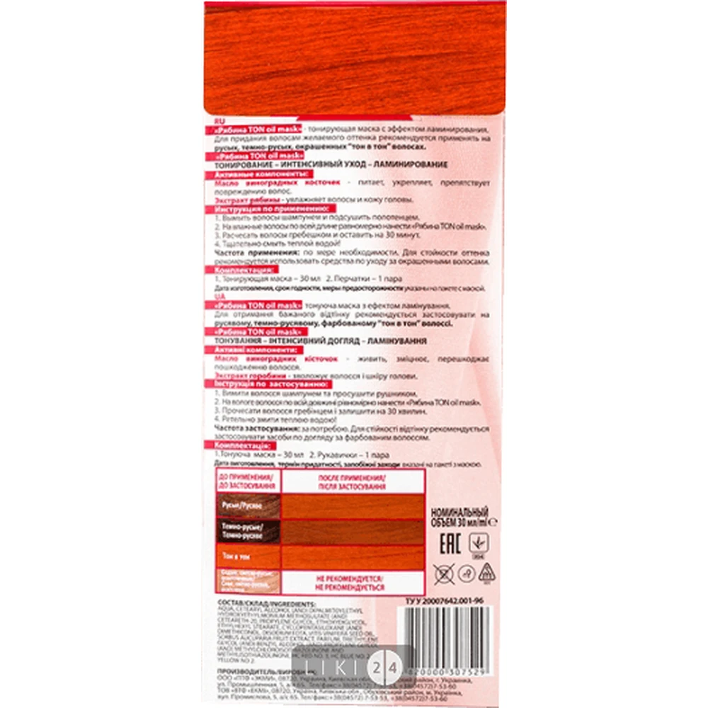 Тонуюча маска для волосся acme-color "рябина ton oil mask" 735 30 мл, мідний тіциан: ціни та характеристики