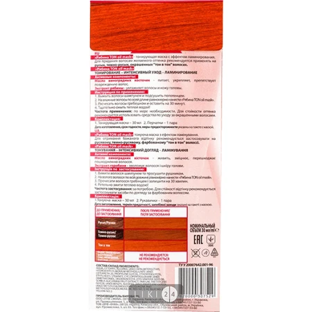 Тонуюча маска для волосся acme-color "рябина ton oil mask" 735 30 мл, мідний тіциан: ціни та характеристики