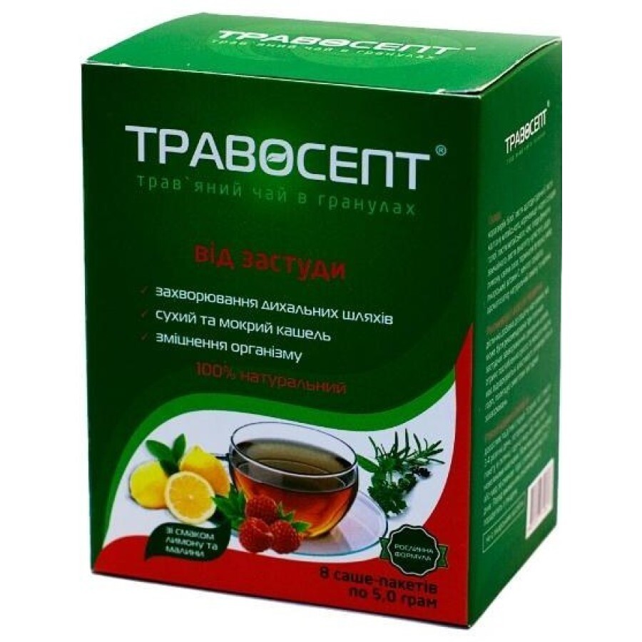 Травосепт травяной чай в гранулах пакет-саше, со вкусом лимона и малины №8: цены и характеристики