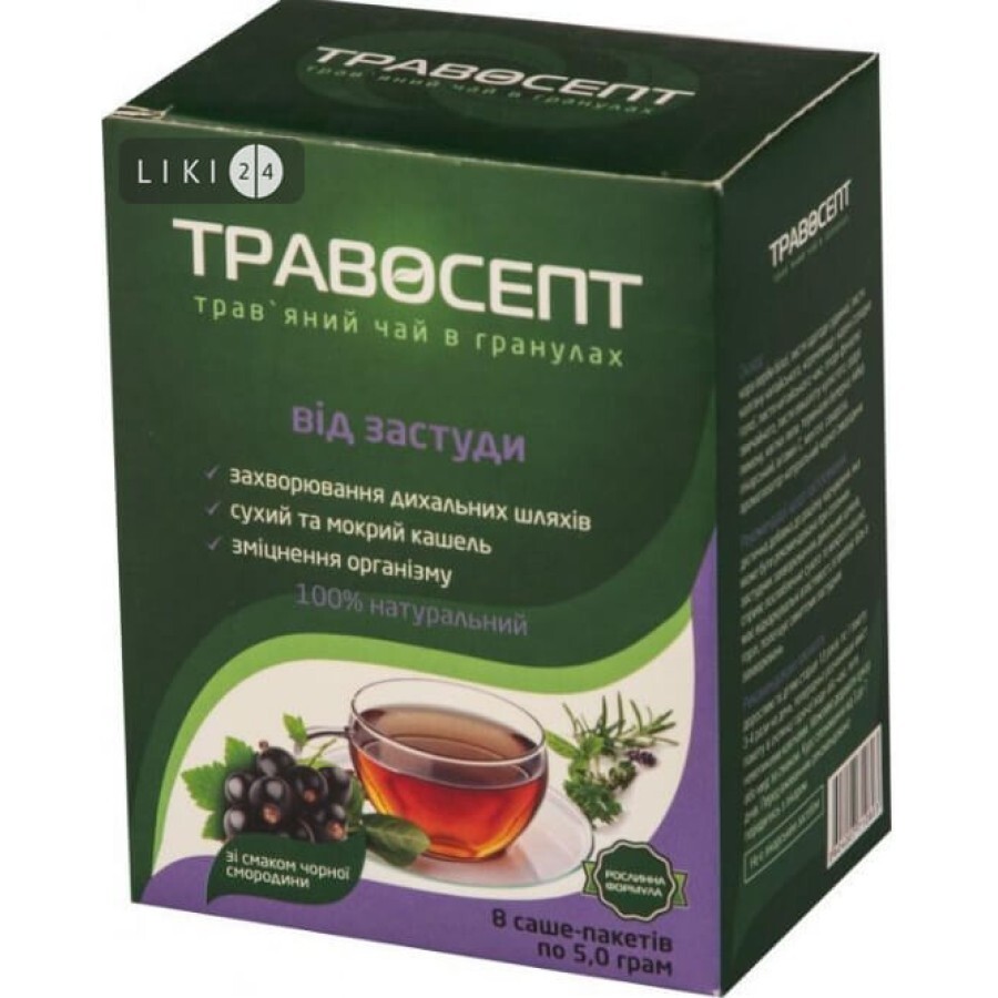 Травосепт трав'яний чай в гранулах пакет-саше, зі смаком чорної смородини №8: ціни та характеристики