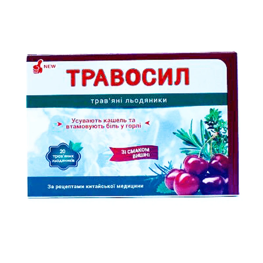 Травосил травяные леденцы со вкусом вишни №20: цены и характеристики