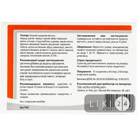 Травосил травяные леденцы со вкусом лимона и меда №20: цены и характеристики