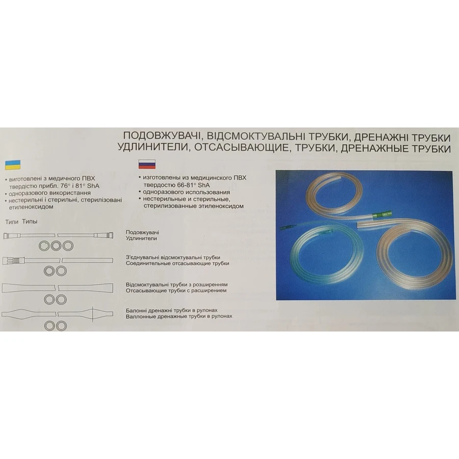 Трубка GALMED отсасывающая для наконечников d=10 мм, 210 см: цены и характеристики