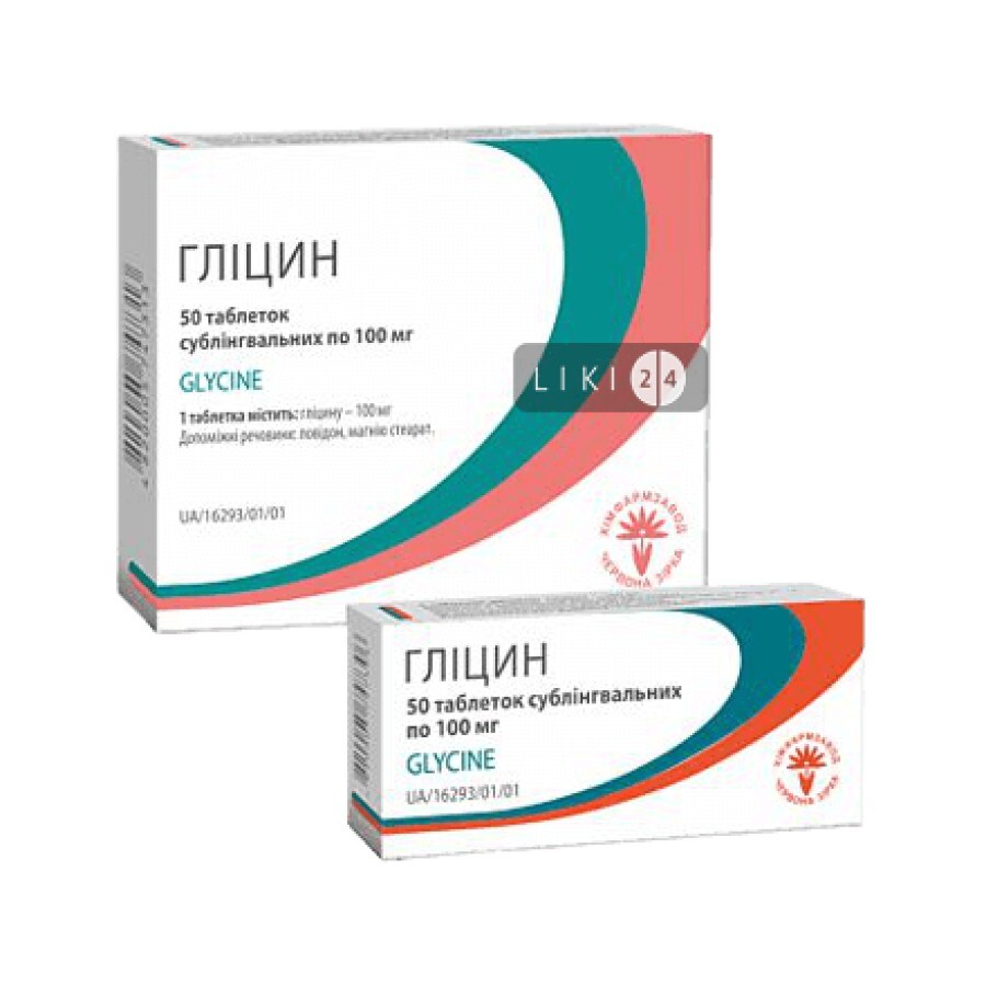 Гліцин таблетки сублінгв. 100 мг блістер у пачці №50