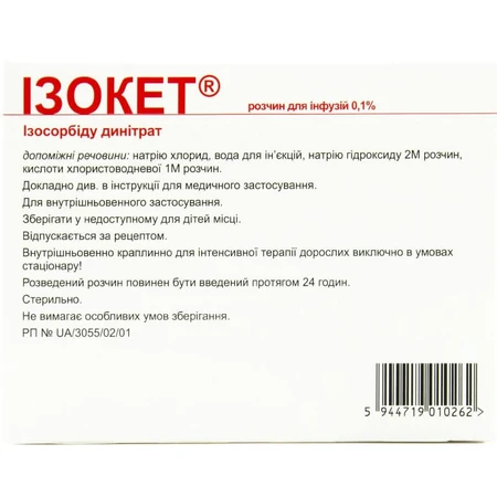 Изокет р-р инф. 0,1 % амп. 10 мл №10: цены и характеристики