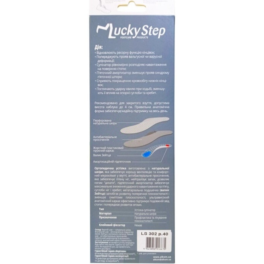 Устілка-супінатор GoStep Touch Lucky Step LS302.36 профілактично-лікувальна: ціни та характеристики