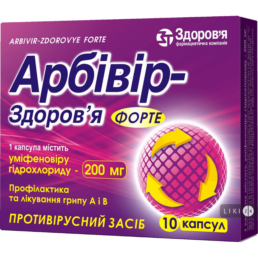 Арбівір-Здоров'я Форте капс. 200 мг блістер №10: ціни та характеристики