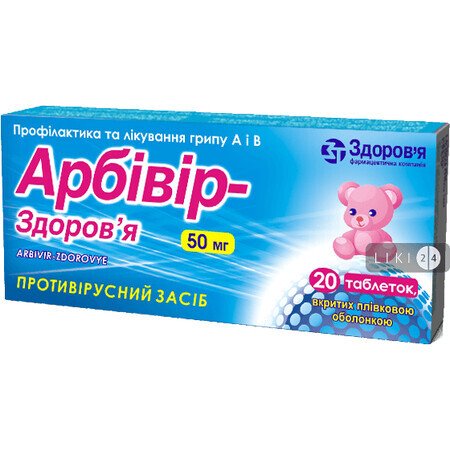 Арбивир-здоровье табл. п/плен. оболочкой 50 мг блистер №20