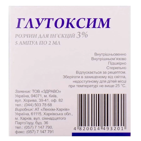 Глутоксим р-н д/ін. 3 % амп. 2 мл №5: ціни та характеристики