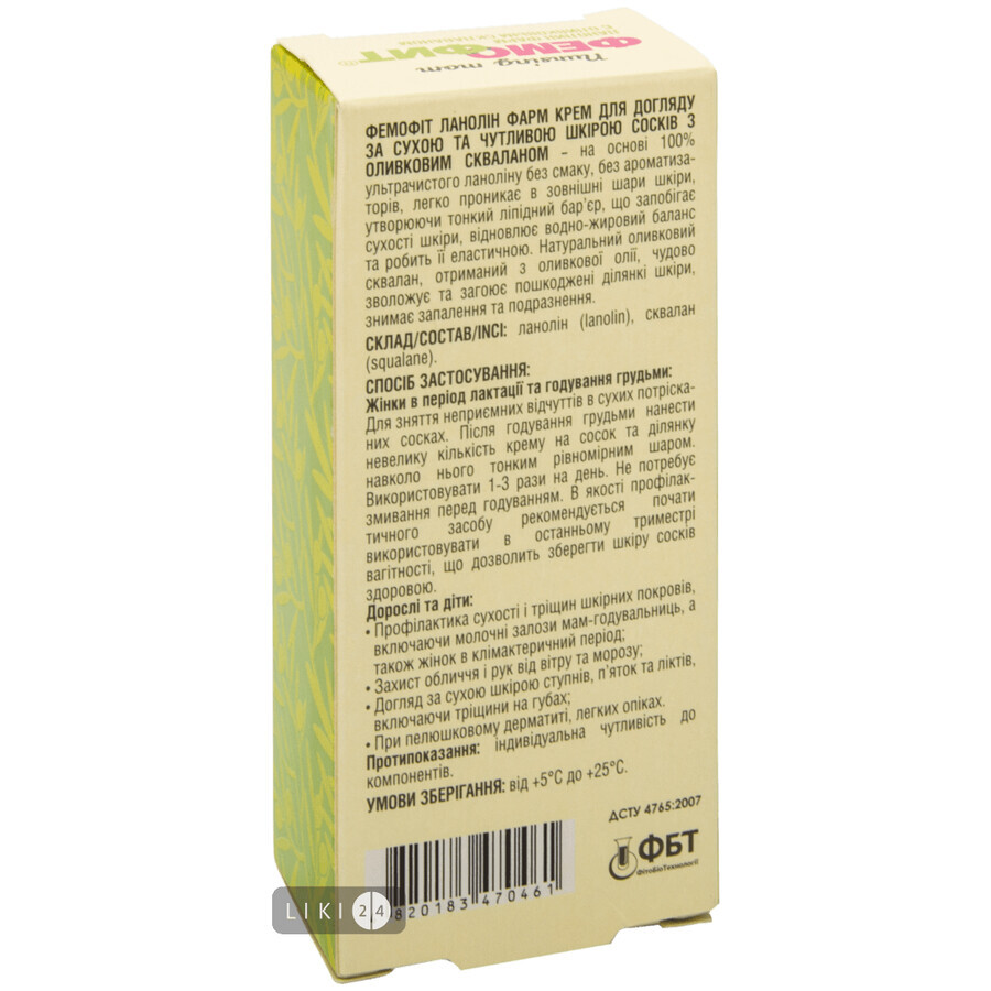 Крем для сосков ФемоФит Ланолин Фарм с оливковым скваланом 30 мл: цены и характеристики
