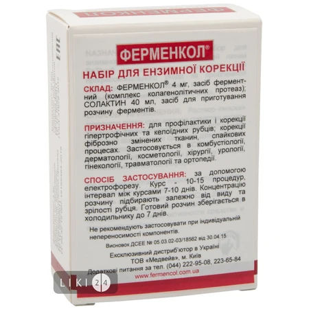 Ферменкол набір для ензимної корекції лінії En Ther: ціни та характеристики