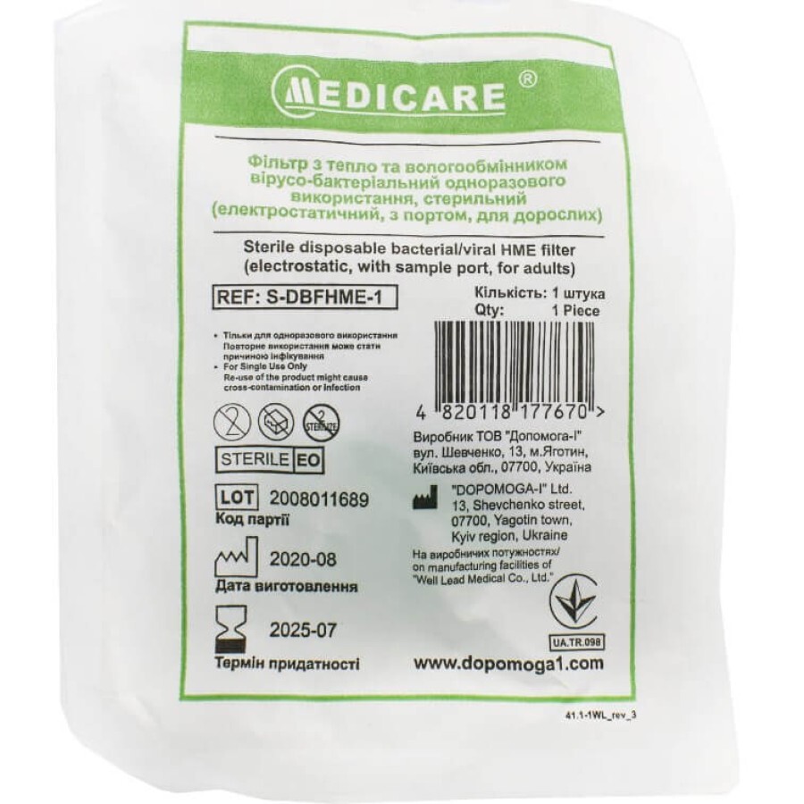 Фильтр Medicare S-DBFHME-1 вирусо-бактериальный электростатический с портом с тепло- влагообменником для взрослых,  1 шт.: цены и характеристики