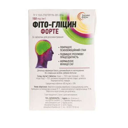 Фіто-гліцин форте табл. д/розсмоктування 150 мг №24