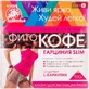 Фітокава "гарцинія slim" 100 г