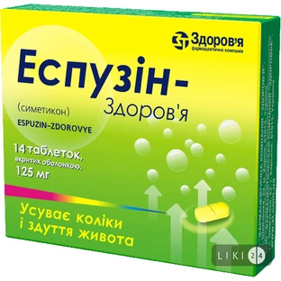 Эспузин-Здоровье табл. п/о 125 мг блистер, в коробке №14