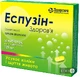 Эспузин