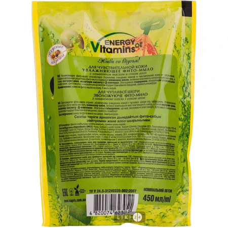 Рідке мило Energy of Vitamins з оливковою олією для чутливої ​​шкіри зволожуюче з соком алое, 450 мл: ціни та характеристики