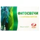 Фітосвічки з хлорофіліптом суп. 1.4 г №10