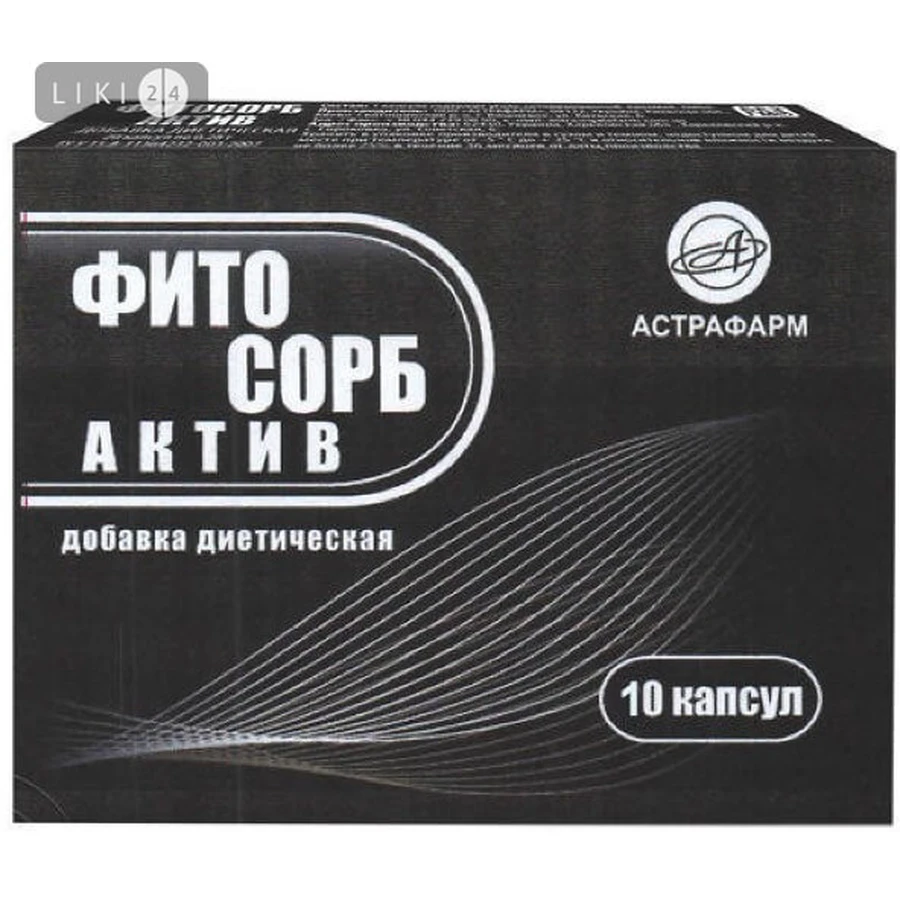 Фітосорб-актив капс. №10: ціни та характеристики