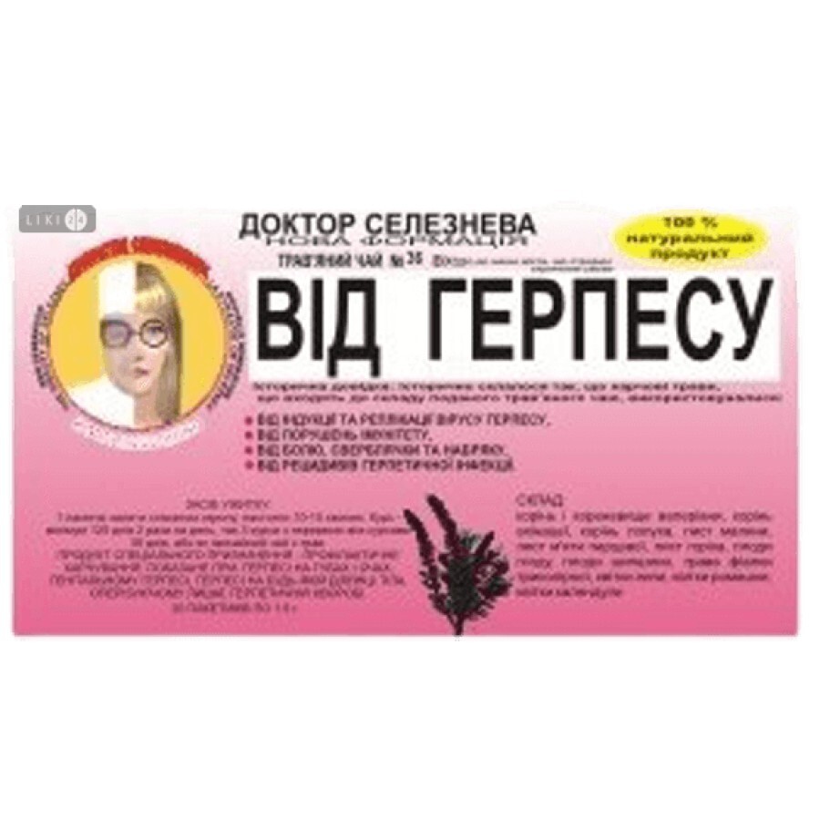 Фіточай Доктор Селезнева № 36, Від герпесу, №20: ціни та характеристики