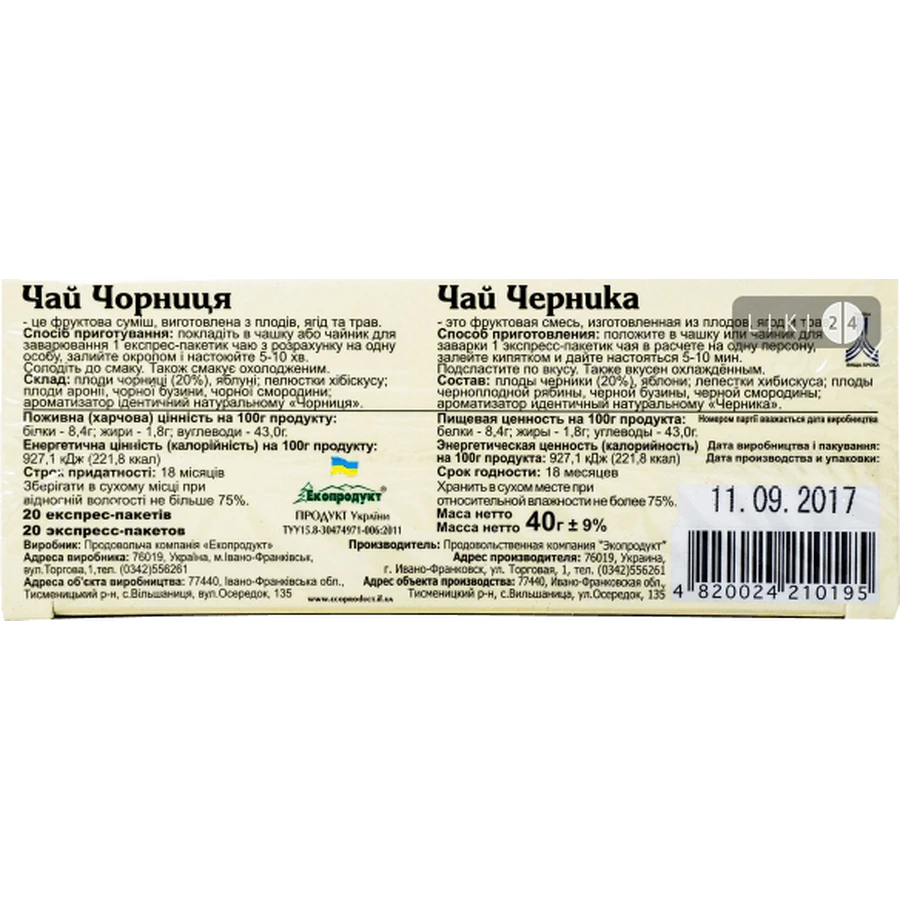 Фіточай 