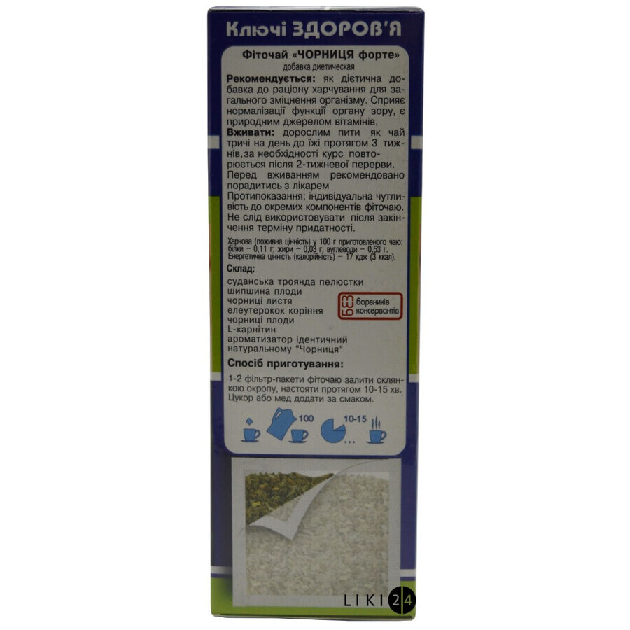 Фіточай Ключі здоров'я Чорниця форте фільтр-пакет 1.5 г 60 шт: ціни та характеристики